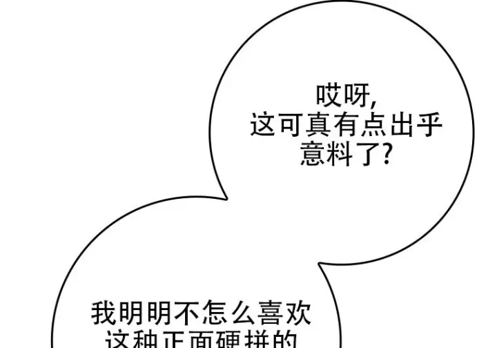 漫画《重生刺客是天才剑士》第87话第39张图