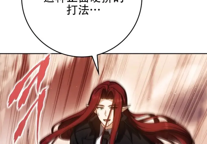 漫画《重生刺客是天才剑士》第87话第40张图