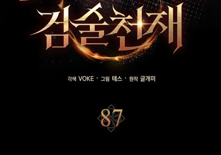 漫画《重生刺客是天才剑士》第87话第57张图
