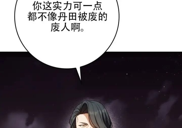 漫画《重生刺客是天才剑士》第87话第6张图