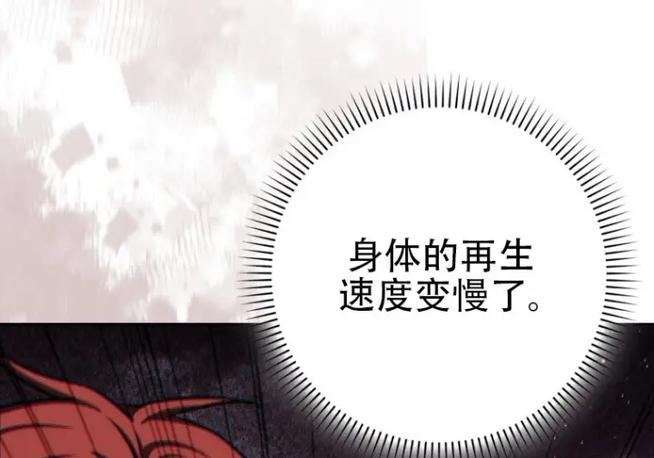 漫画《重生刺客是天才剑士》第87话第74张图