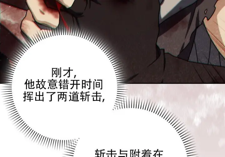 漫画《重生刺客是天才剑士》第87话第77张图