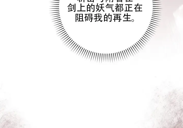 漫画《重生刺客是天才剑士》第87话第78张图