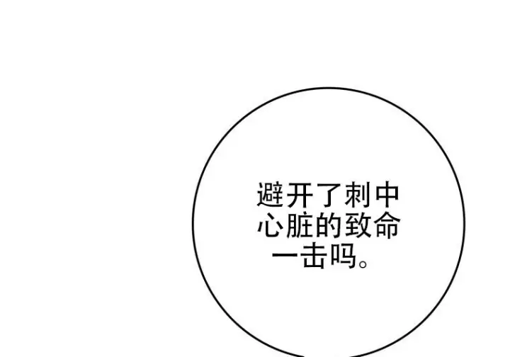 漫画《重生刺客是天才剑士》第87话第84张图