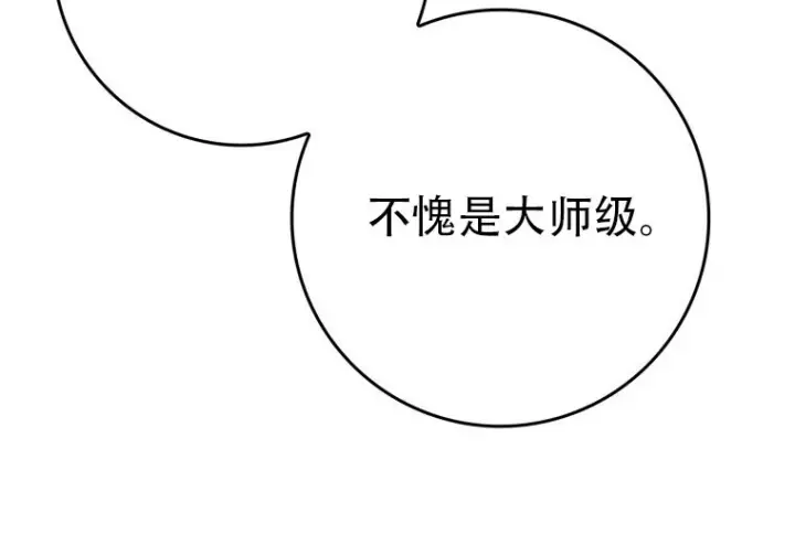 漫画《重生刺客是天才剑士》第87话第88张图