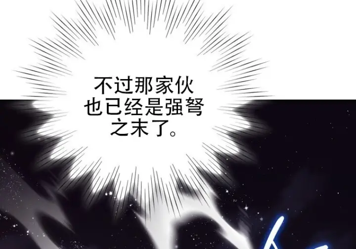 漫画《重生刺客是天才剑士》第87话第90张图