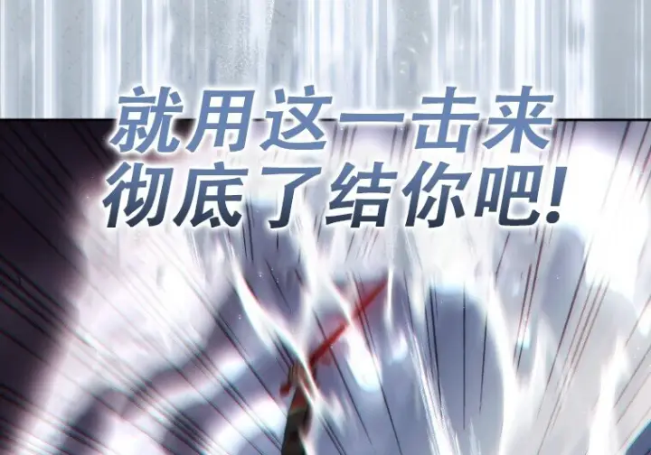 漫画《重生刺客是天才剑士》第87话第95张图
