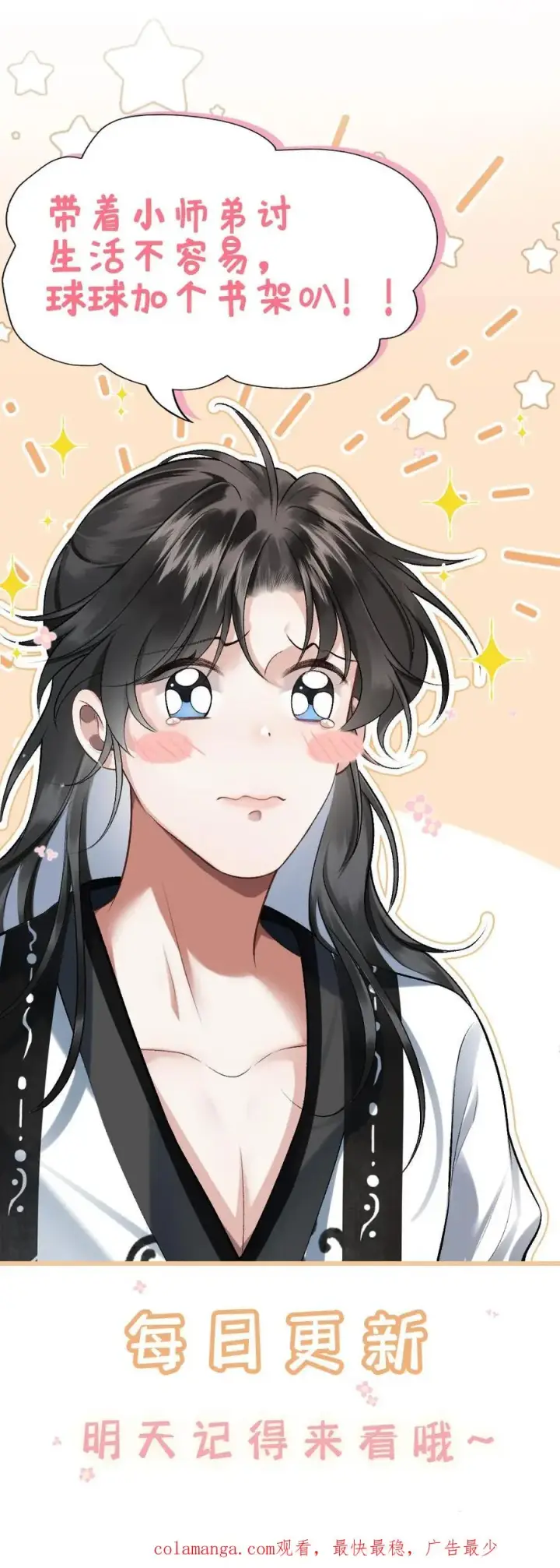 漫画《穿成恶毒炮灰的我被迫开启修罗场》第103话 九重天出手相助第30张图