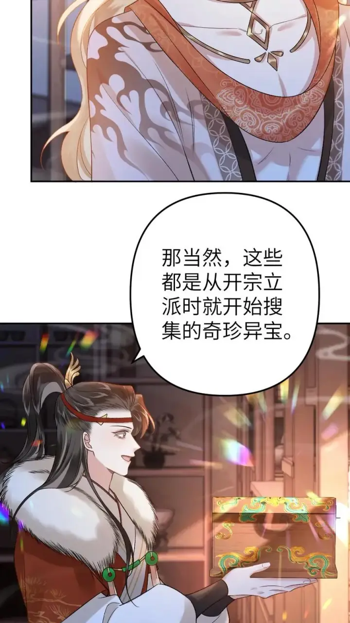 漫画《穿成恶毒炮灰的我被迫开启修罗场》第104话 幻境第4张图