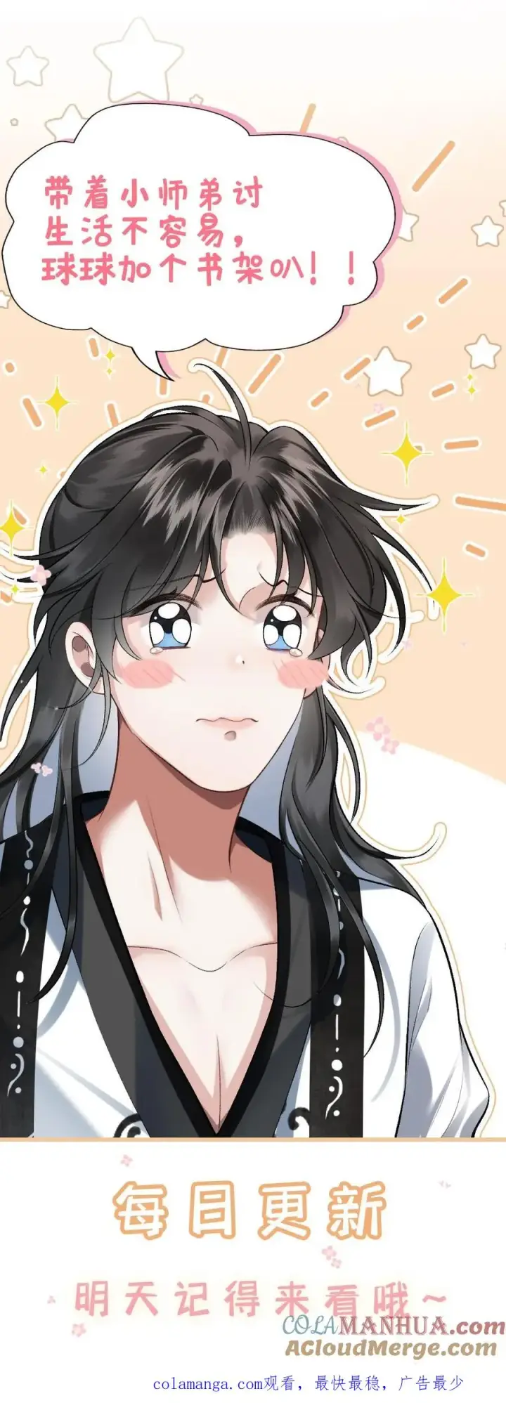 漫画《穿成恶毒炮灰的我被迫开启修罗场》第110话 小师弟与鬼王达成合作第31张图