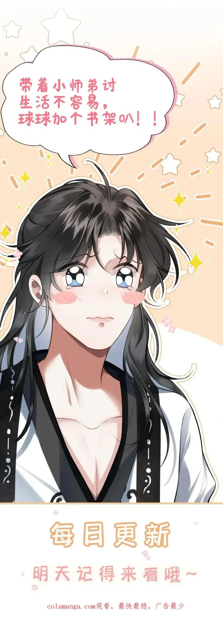漫画《穿成恶毒炮灰的我被迫开启修罗场》第112话 婚礼第34张图