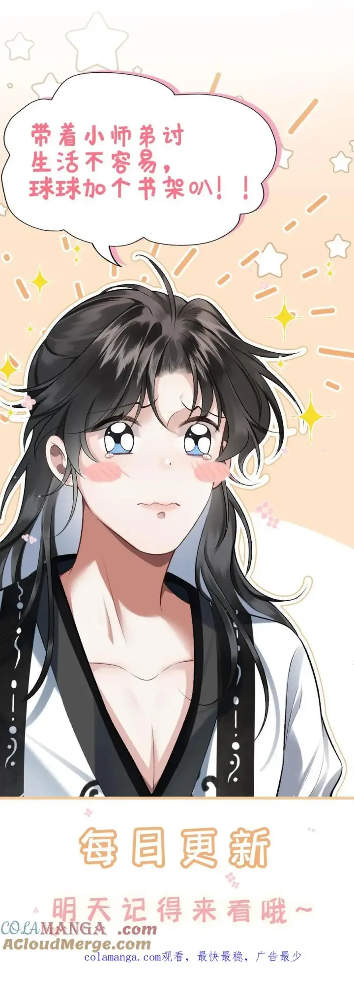漫画《穿成恶毒炮灰的我被迫开启修罗场》第114话 小师弟抢亲成功！第35张图