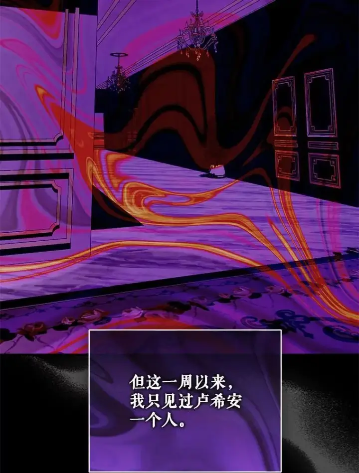 漫画《穿成后悔偏执狂的妹妹》81.工作守则第103张图