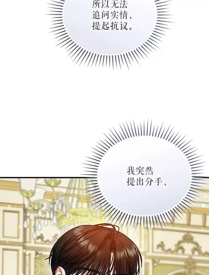 漫画《穿成后悔偏执狂的妹妹》81.工作守则第106张图