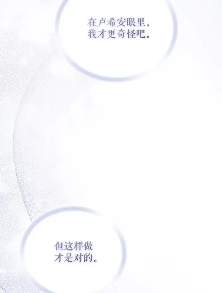 漫画《穿成后悔偏执狂的妹妹》81.工作守则第108张图