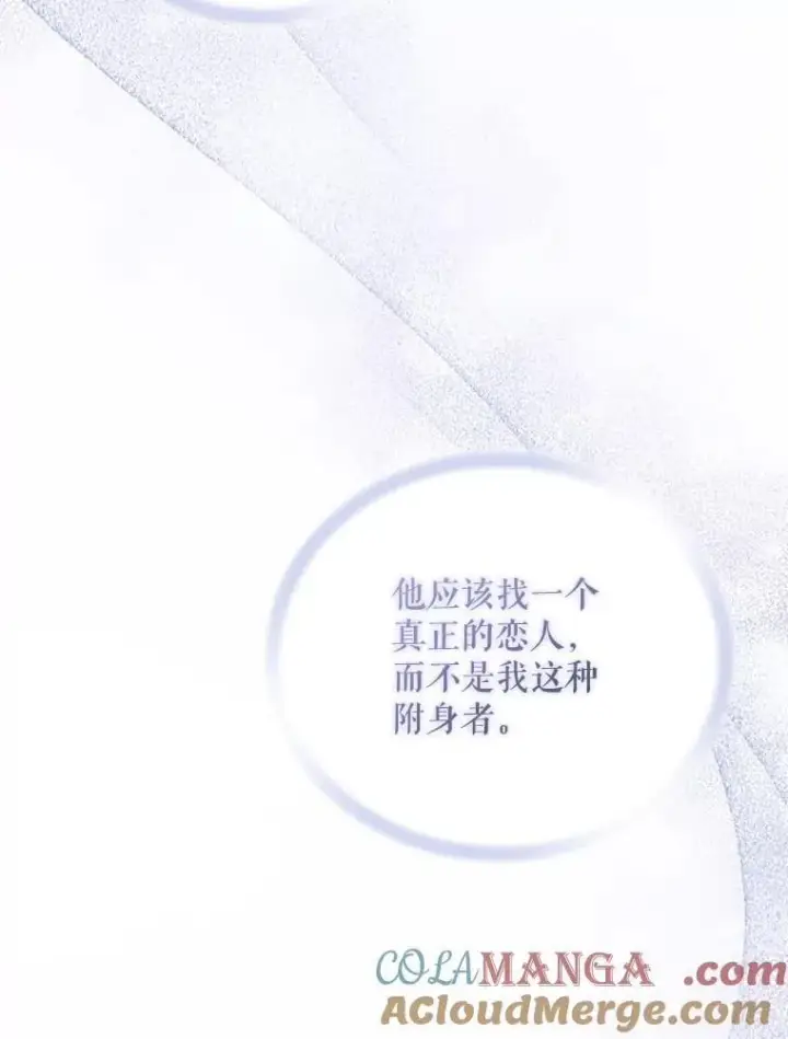 漫画《穿成后悔偏执狂的妹妹》81.工作守则第109张图