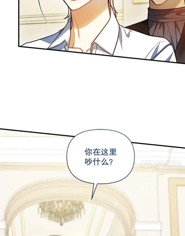 漫画《穿成后悔偏执狂的妹妹》81.工作守则第120张图