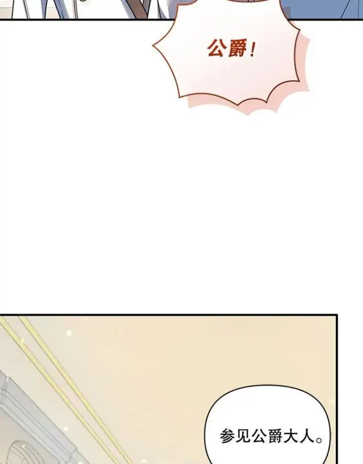 漫画《穿成后悔偏执狂的妹妹》81.工作守则第122张图