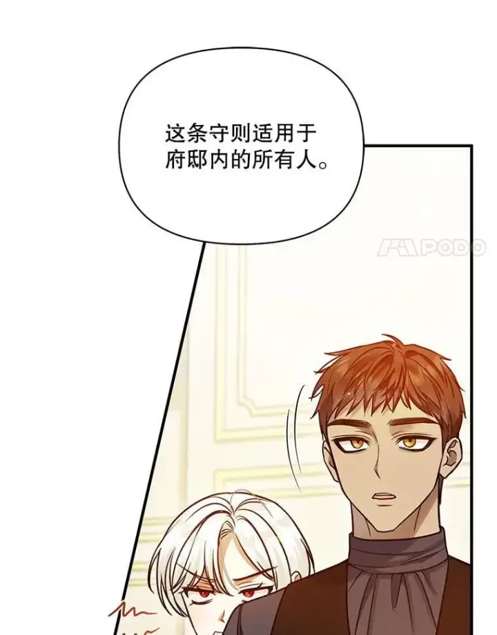 漫画《穿成后悔偏执狂的妹妹》81.工作守则第127张图