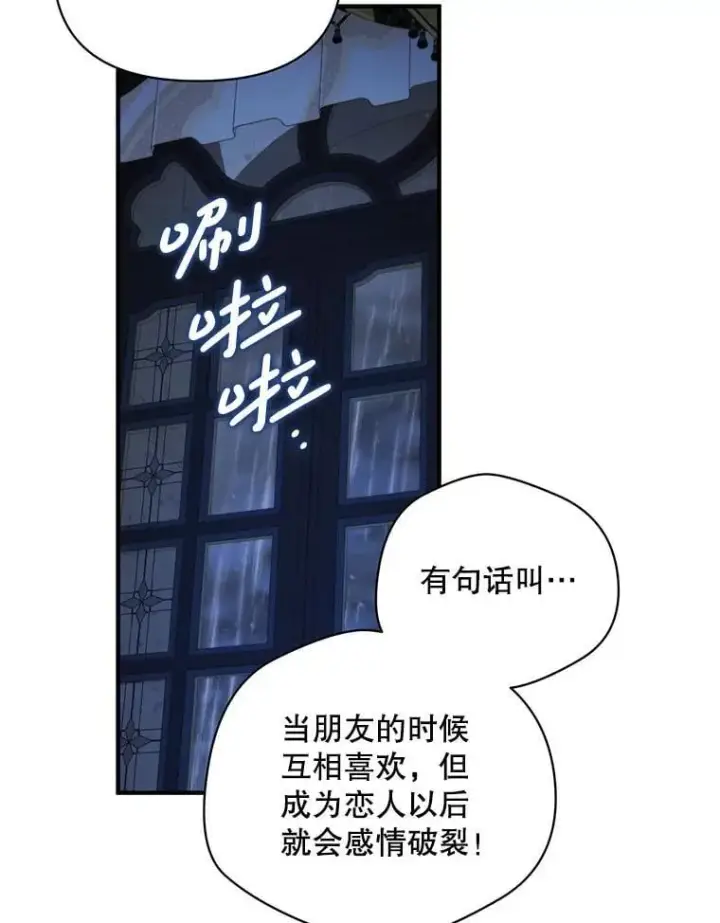 漫画《穿成后悔偏执狂的妹妹》81.工作守则第22张图
