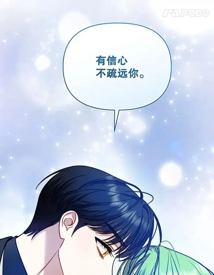漫画《穿成后悔偏执狂的妹妹》81.工作守则第27张图