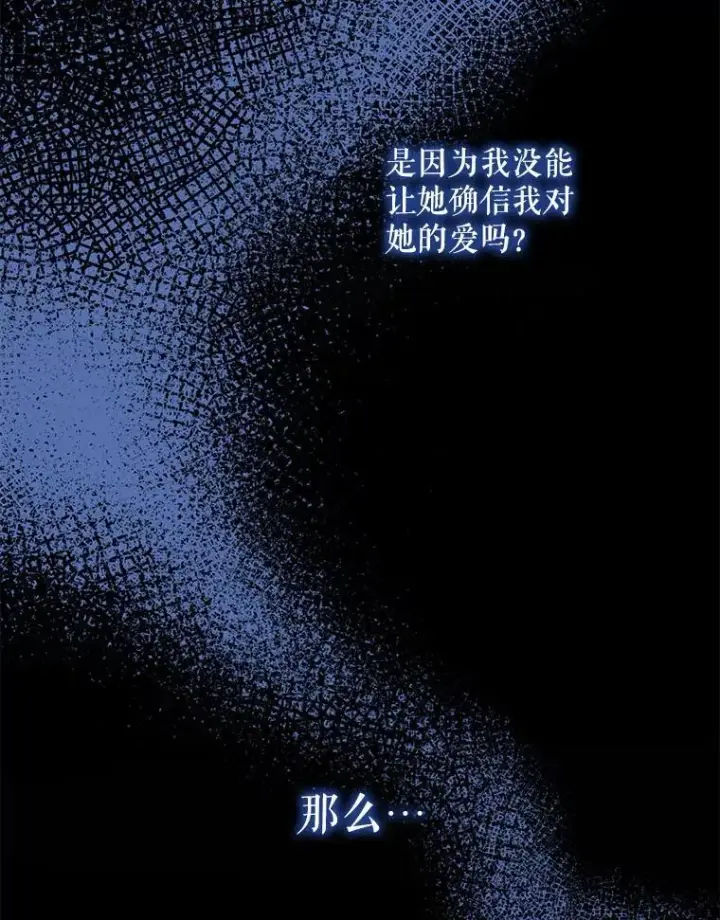 漫画《穿成后悔偏执狂的妹妹》81.工作守则第39张图