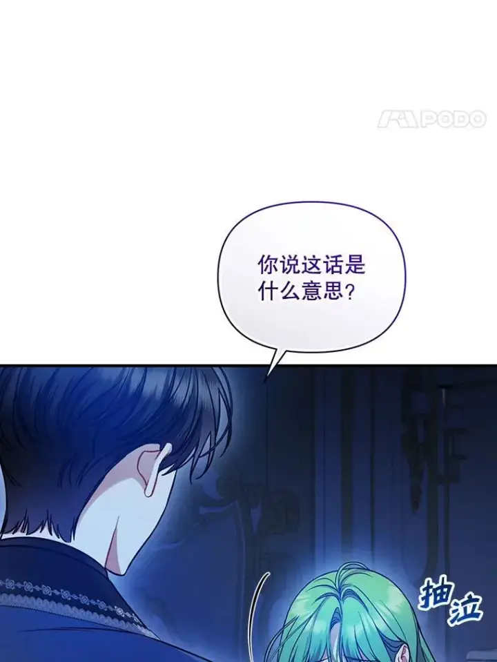 漫画《穿成后悔偏执狂的妹妹》81.工作守则第4张图