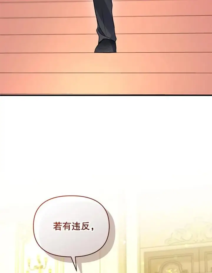 漫画《穿成后悔偏执狂的妹妹》81.工作守则第48张图