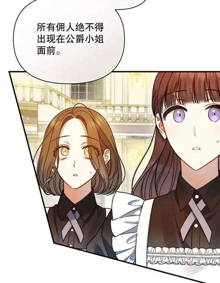 漫画《穿成后悔偏执狂的妹妹》81.工作守则第51张图