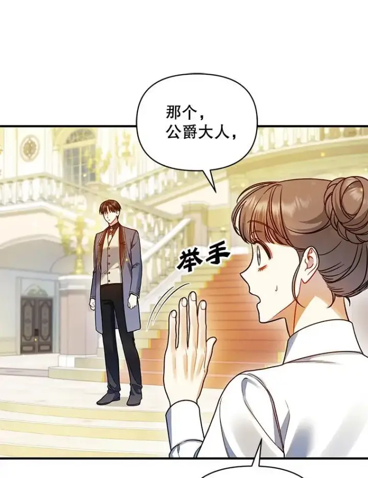 漫画《穿成后悔偏执狂的妹妹》81.工作守则第54张图