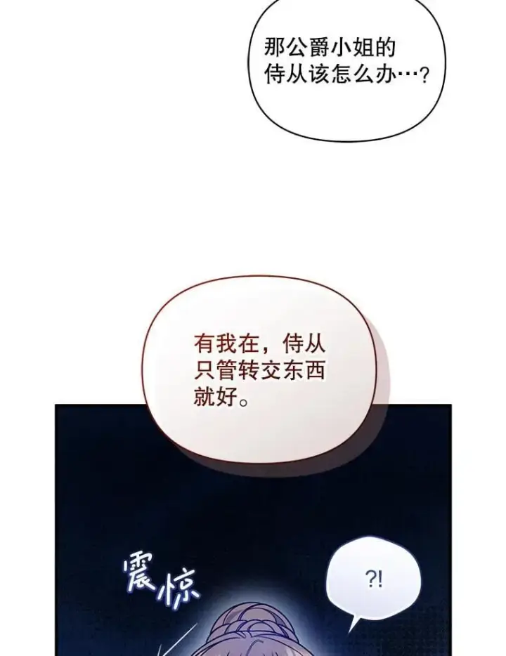 漫画《穿成后悔偏执狂的妹妹》81.工作守则第55张图