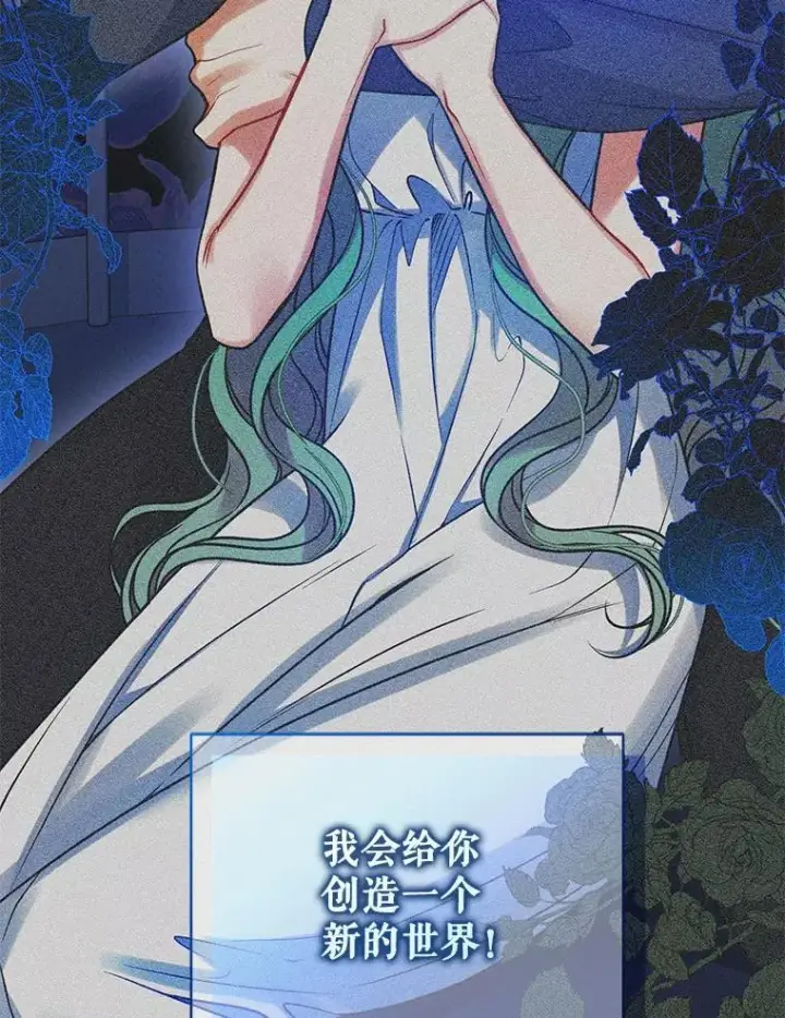 漫画《穿成后悔偏执狂的妹妹》81.工作守则第62张图