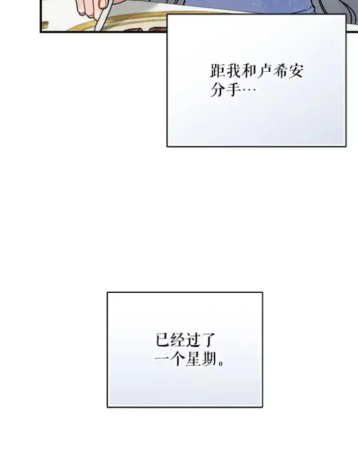漫画《穿成后悔偏执狂的妹妹》81.工作守则第71张图