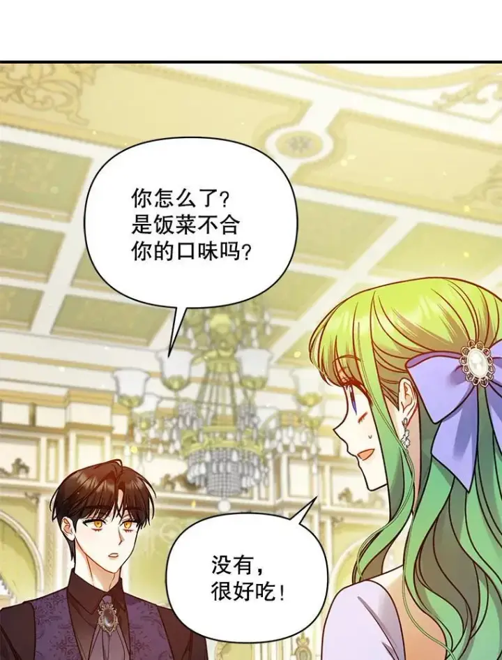 漫画《穿成后悔偏执狂的妹妹》81.工作守则第72张图