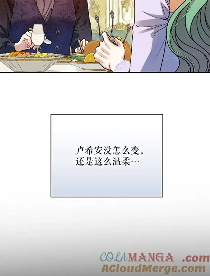 漫画《穿成后悔偏执狂的妹妹》81.工作守则第73张图