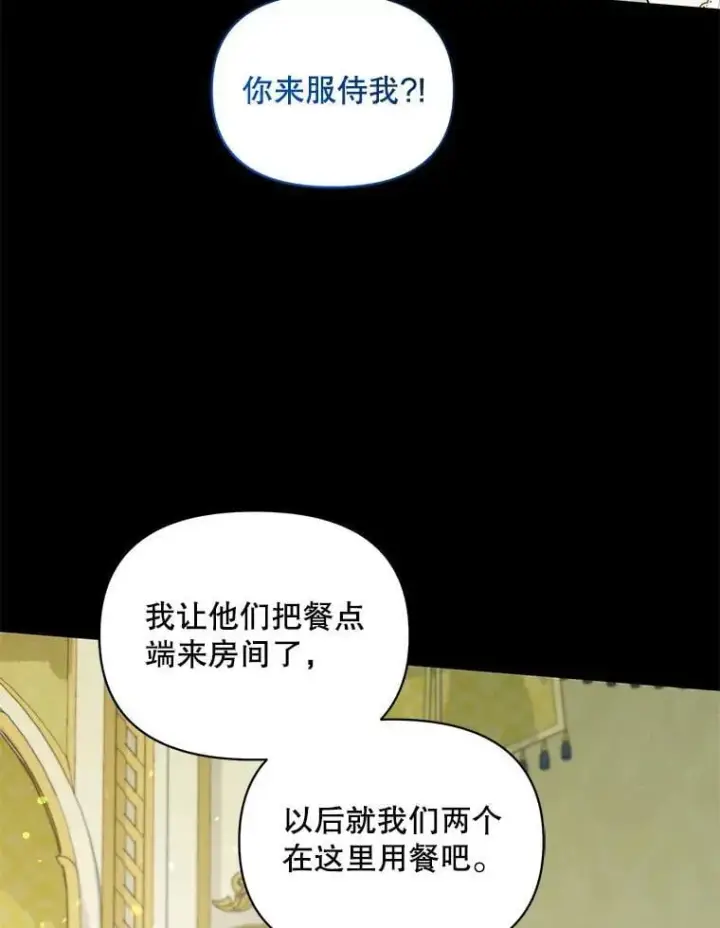 漫画《穿成后悔偏执狂的妹妹》81.工作守则第79张图