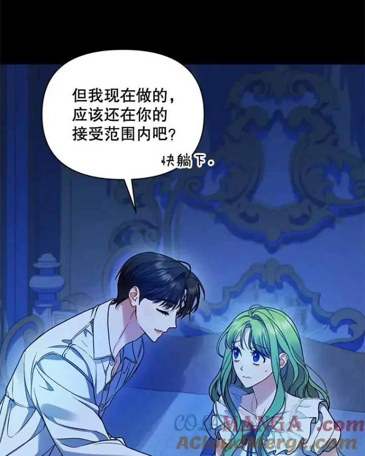 漫画《穿成后悔偏执狂的妹妹》81.工作守则第93张图