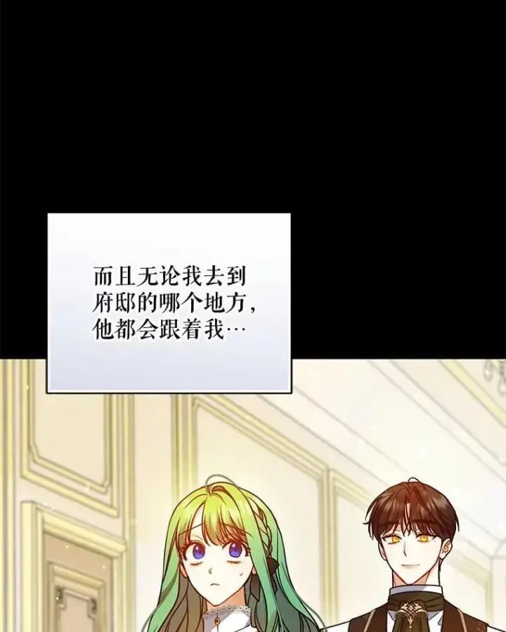 漫画《穿成后悔偏执狂的妹妹》81.工作守则第95张图