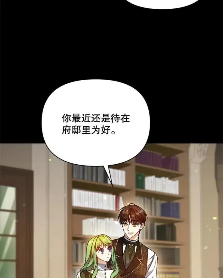 漫画《穿成后悔偏执狂的妹妹》81.工作守则第98张图