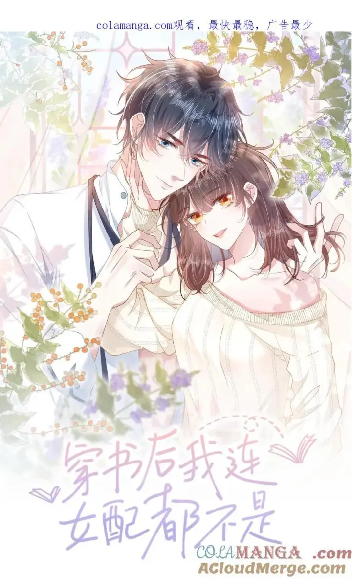 漫画《穿书后我连女配都不是》014 沈安的警告第50张图