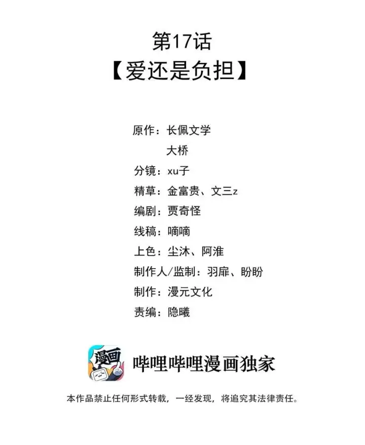 漫画《穿书后我连女配都不是》017 爱还是负担第2张图