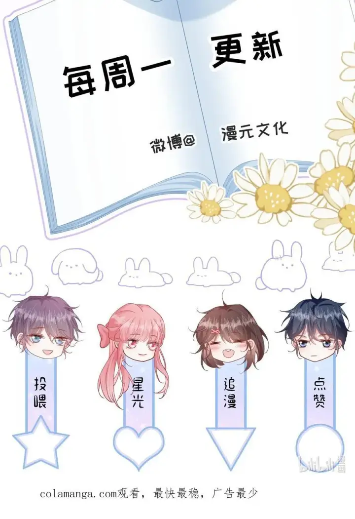漫画《穿书后我连女配都不是》017 爱还是负担第50张图