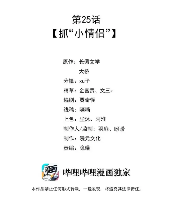 漫画《穿书后我连女配都不是》025 抓“小情侣”第2张图