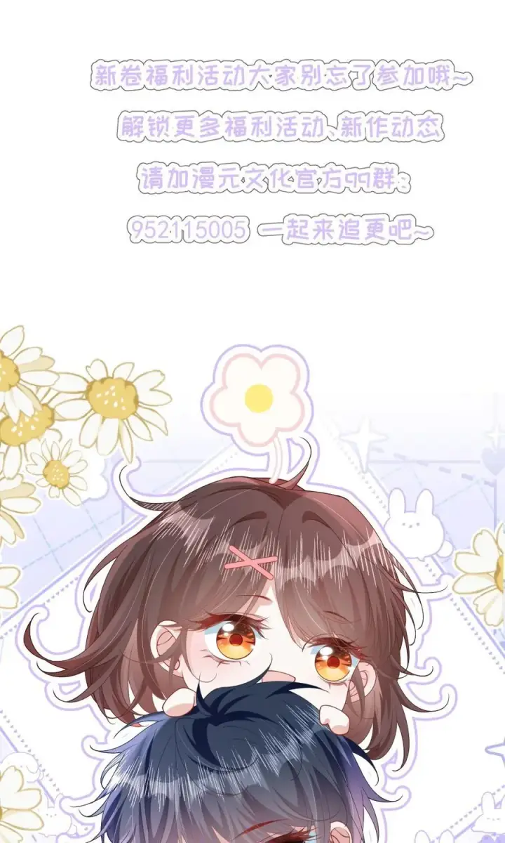 漫画《穿书后我连女配都不是》032 夺冠第45张图