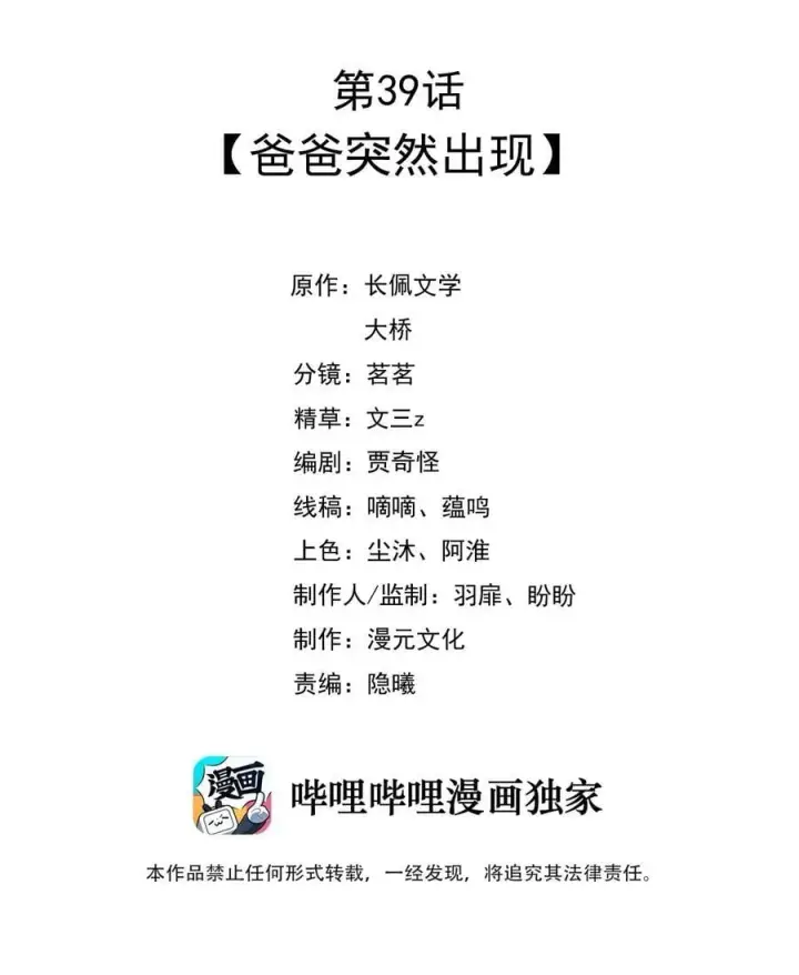 漫画《穿书后我连女配都不是》039 爸爸突然出现第2张图