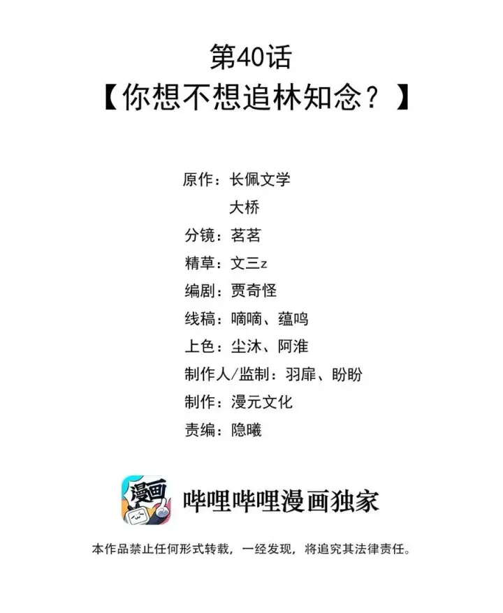 漫画《穿书后我连女配都不是》贺图 中秋贺图第3张图