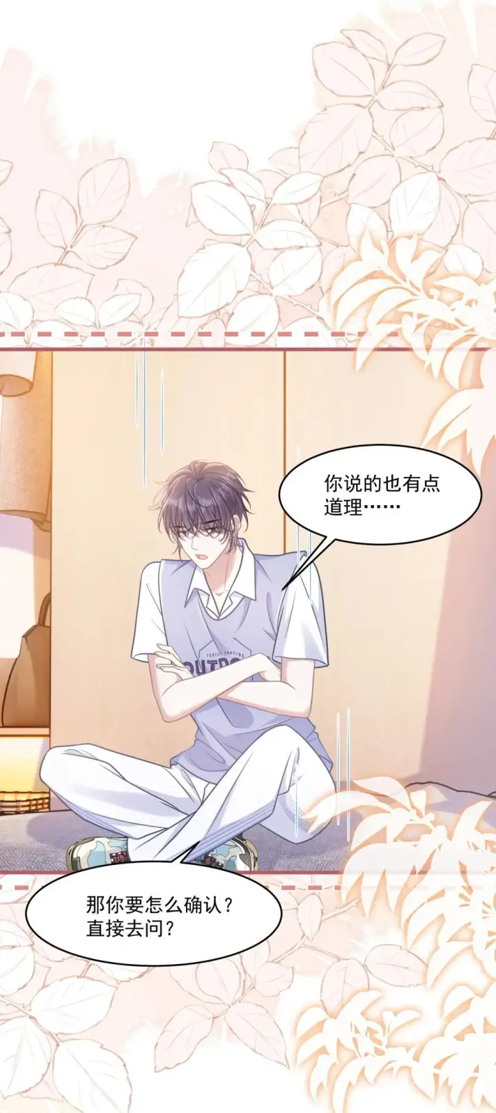 漫画《穿书后我连女配都不是》41 局外人第15张图