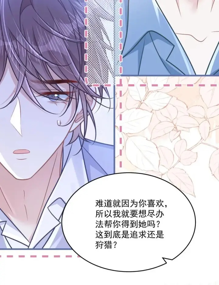 漫画《穿书后我连女配都不是》041 局外人第14张图