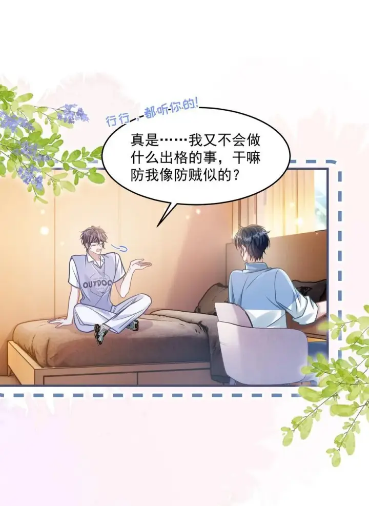 漫画《穿书后我连女配都不是》041 局外人第17张图