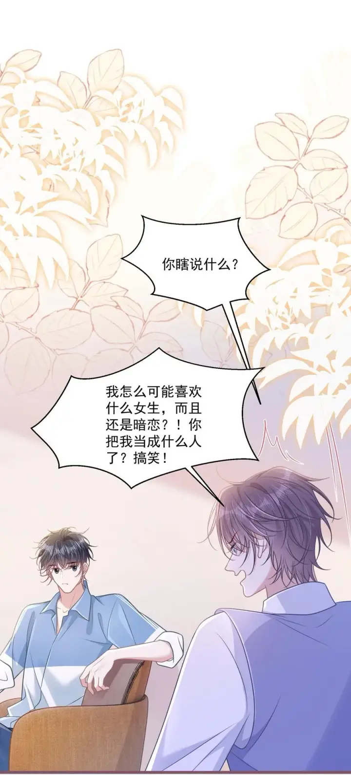 漫画《穿书后我连女配都不是》041 局外人第3张图